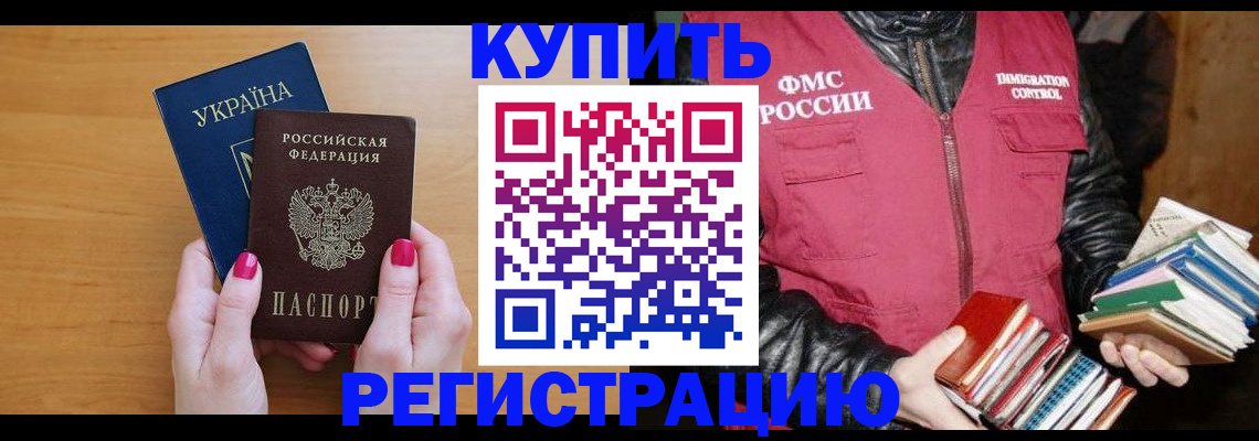 временная регистрация собственник в Семёнове