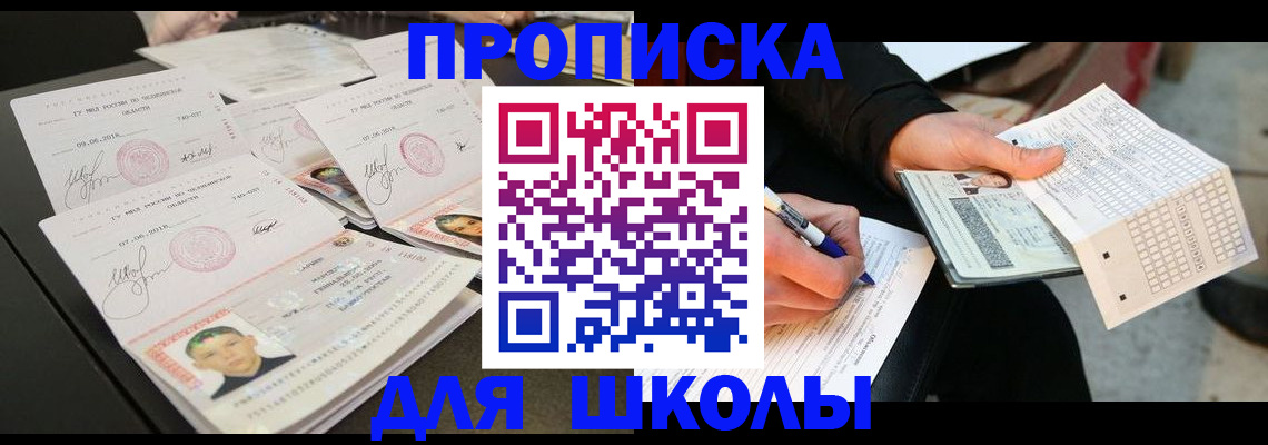 прописка в Семёнове