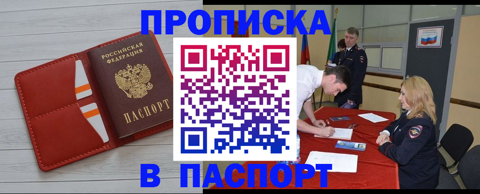 прописка гарантия в Семёнове