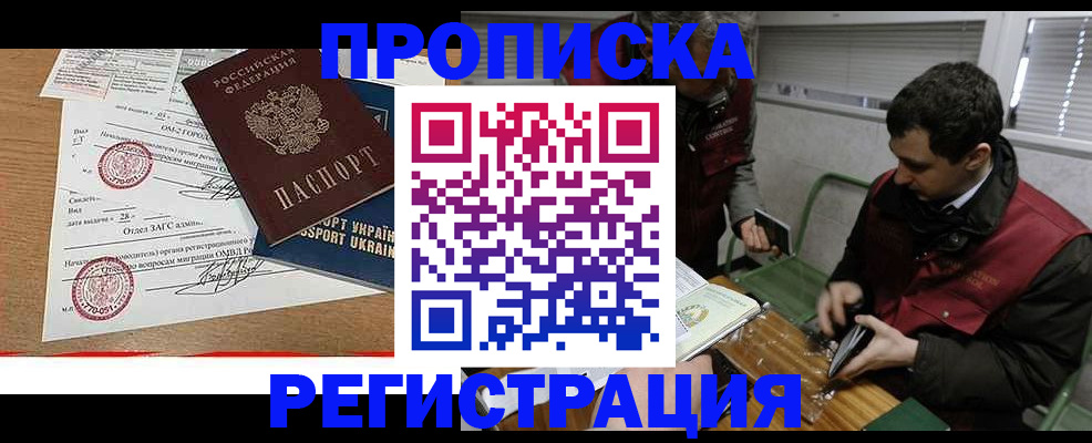 прописка законно в Семёнове