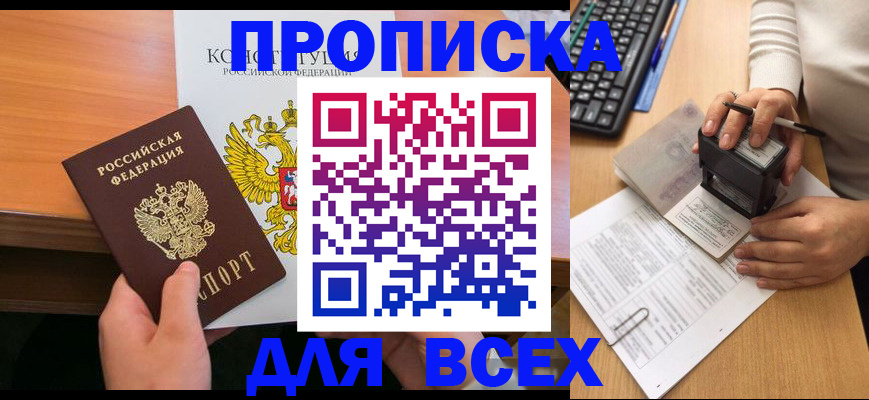 прописка от собственника в Семёнове